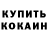 Бутират GHB Ramaz Kadgaev